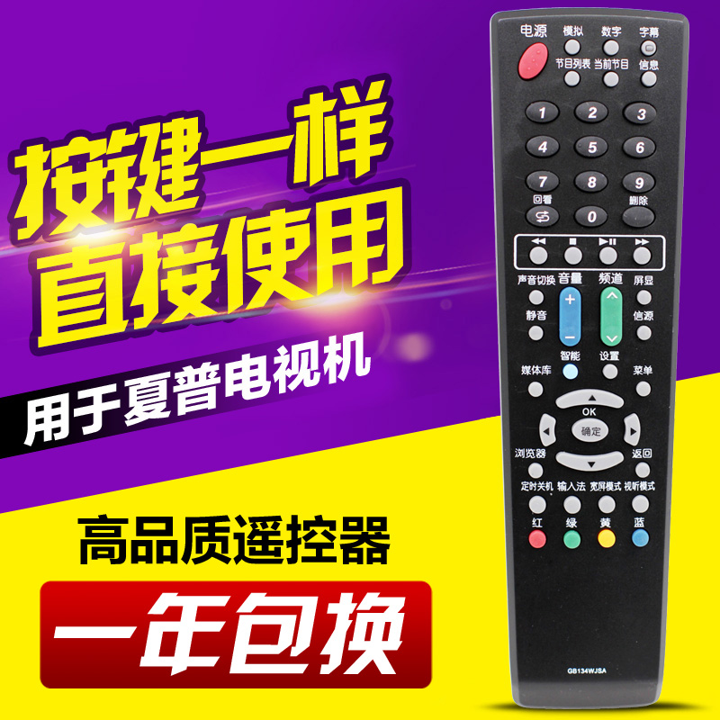 适用夏普液晶网络电视机遥控器GB134WJSA通用GB018WJSA GB169WJSA