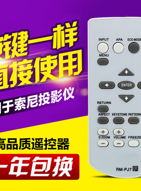 适用索尼投影仪机通用遥控器RM-PJ7 VPL-EX100 EX120 EX145 EX175