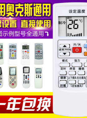 万能通用奥克斯空调遥控器YKR-H/801通用YKR-H/901/102 YKR-H/813