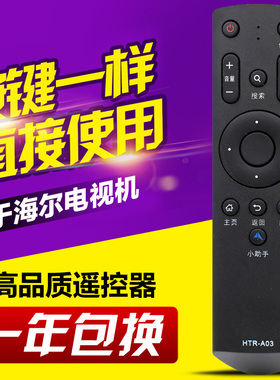 适用海尔HTR-A03电视遥控器LE32B510F B310G LE42B510F LE48G520N