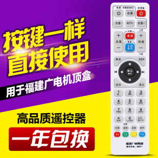 适用福建广电网络高清机顶盒遥控器福州 泉州大地区标清高清通用