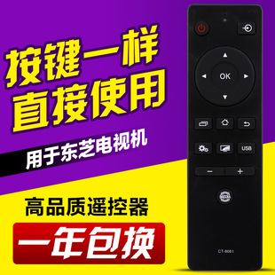适用东芝液晶电视遥控器CT-8061 63 32L/43L/48/55L2600C