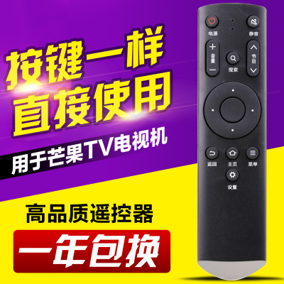 适用爱芒果TV电视遥控器MQ1 32MQ1 42MQ1 55MQ1R 65MQ1R通用