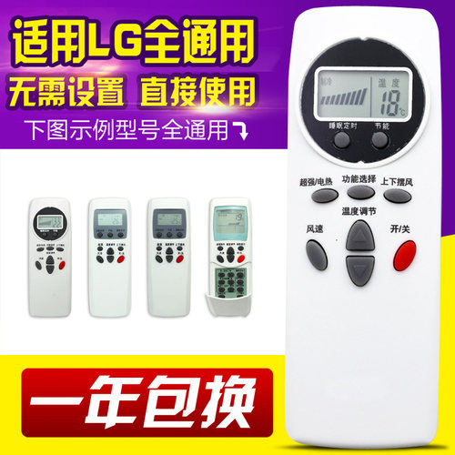 万能LG空调遥控器全通用