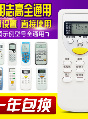 万能通用志高空调遥控器ZH/DH/JA/TT/YT/JG/JT-03/01/06 CG1 CG3