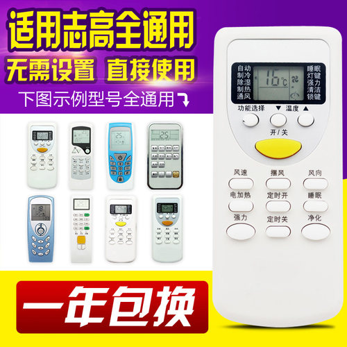万能通用志高空调遥控器