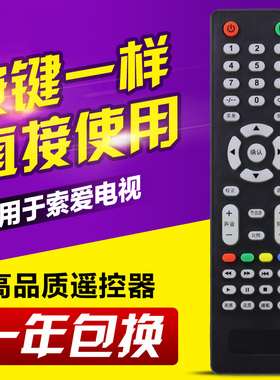 适用索爱电视机遥控器22/24/26LE12B 24/32LE12X 26LE12P 30LE12A