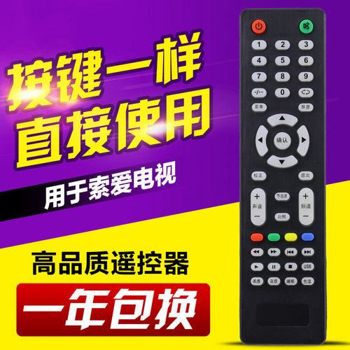 适用索爱电视机遥控器22/24/26LE12B 24/32LE12X 26LE12P 30LE12A
