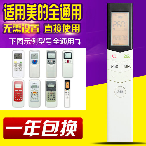 万能通用美的空调遥控器RN08S3/RN08L2 RN08CA/BG同外观直接使用