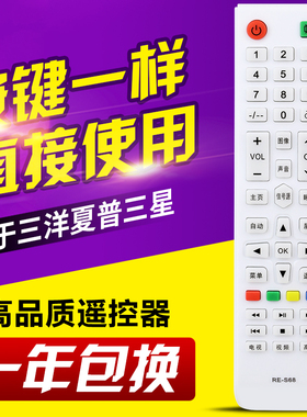 适用SAMYON三洋RE-S68 SAHPR夏普RE-R68 三星RE-X68电视机遥控器