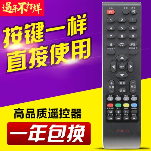 适用Leader统帅电视遥控器HTR-T09/T15/T10 LC42ST7 LE32LUZ1 32K