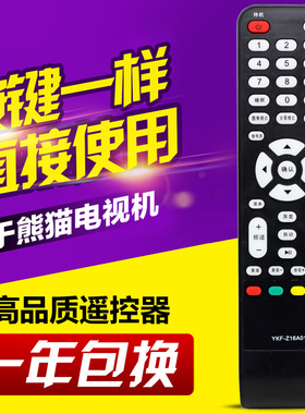 适用熊猫液晶高清电视遥控器YKF-Z16A01 LE32D33 32D36H P51F31D