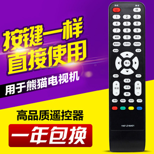 32D36H LE32D33 P51F31D Z16A01 适用熊猫液晶高清电视遥控器YKF