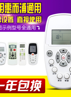 万能通用惠而浦空调遥控器YKR-H/409 ASC/ASH-80/90/110/120VN2