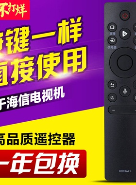 友信适用海信电视遥控器CRF3A71=CRF3V71=CRF3C17三款通用 无语音