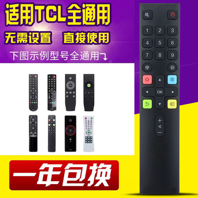 万能通用TCL液晶电视机遥控器