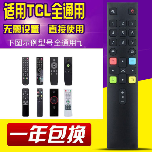 万能通用TCL液晶电视机遥控器