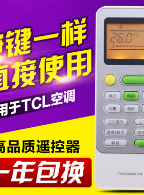 友信适用TCL空调遥控器通用GYKQ-52摇空板ECO静音Iset夜光版