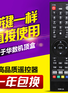 适用杭州华数飞越机顶盒遥控器FY-06F DZ40-1A 杭州华数遥控器
