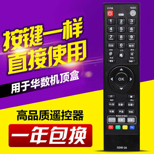 适用杭州华数飞越机顶盒遥控器FY-06F DZ40-1A 杭州华数遥控器