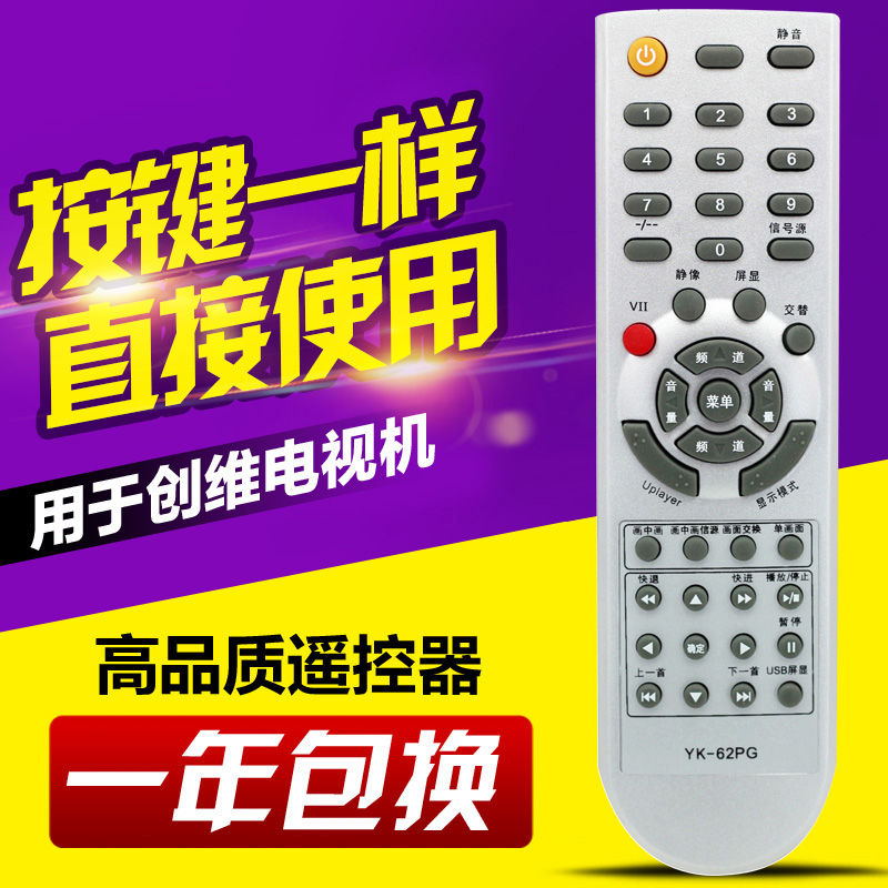 友信适用创维电视遥控器YK-62PG YK-63PM 26L08HR 32L05HR 37L05H