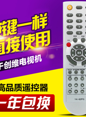 友信适用创维电视遥控器YK-62PG YK-63PM 26L08HR 32L05HR 37L05H