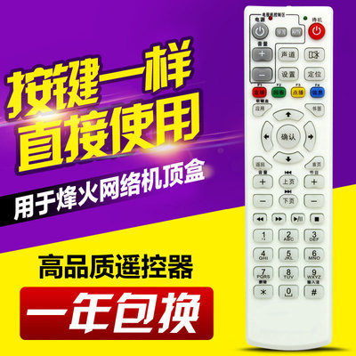 适用中国电信IPTV FiberHome烽火HG600/650网络电视机顶盒遥控