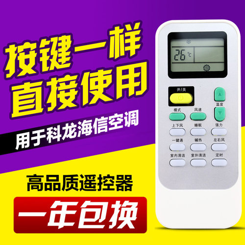 友信适用科龙/海信空调遥控器DG11J1-02-01 35GW/ER09N3 26GW/ERX