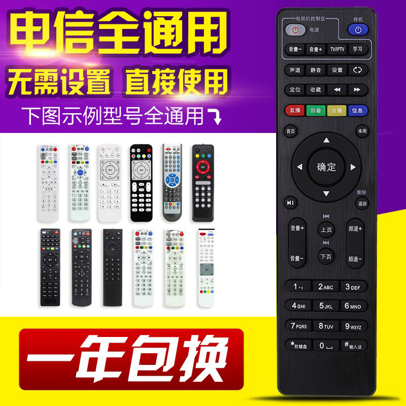 万能中国电信通用遥控器