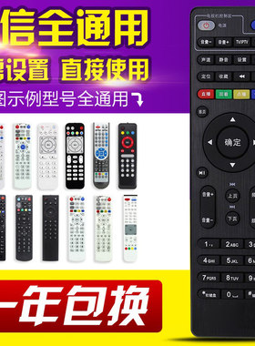 万能中国电信通用遥控器