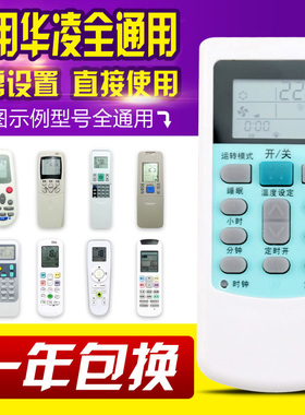 万能通用华凌空调遥控器HYK-01 HYK-06 -44 HYK-03 HYPFCR-18 -39