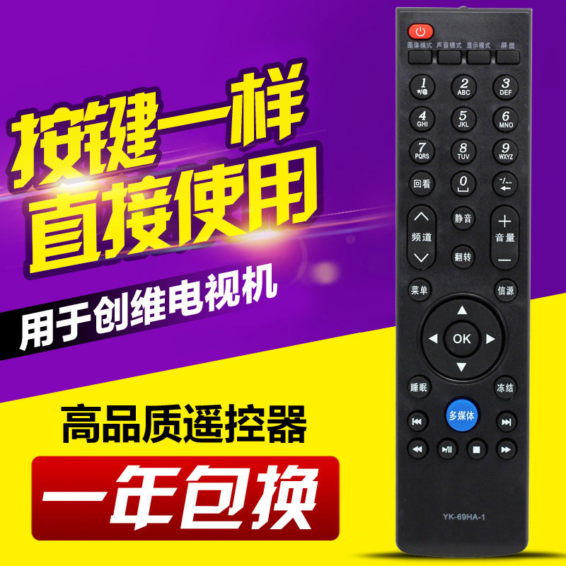 友信适用创维电视遥控器YK-69HA-1 24/32/39/42E300E 32E59RM - 实物图