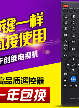 友信适用创维电视遥控器YK-69HA-1 24/32/39/42E300E 32E59RM