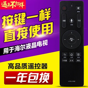适用海尔电视语音遥控器HTR-U16 HTR-U16A/U16M LQ55H31/H71 G51N