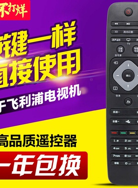 适用飞利浦电视机遥控器 32 42 50 55 T348PFL5445 40PFF5459/T3