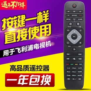 适用飞利浦电视机遥控器 32 42 50 55 T348PFL5445 40PFF5459/T3