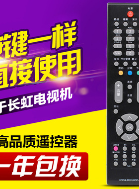适用长虹电视机遥控器 RP57L RP57HB RP57H RP57G RP57AX RP57B