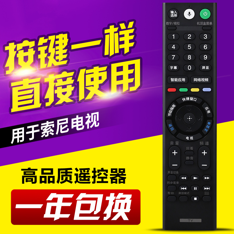 适用索尼电视机遥控器RMF-TX310C