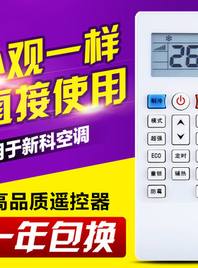 适用新科空调遥控器新款挂机1P/1.5P/2P通用惠而浦同外形空调遥控