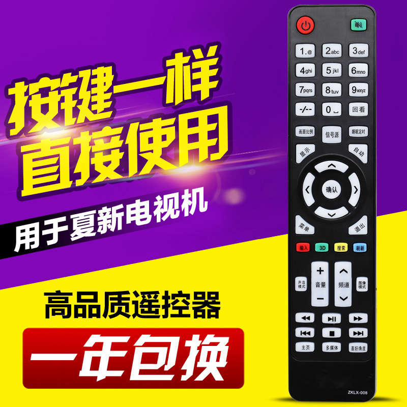 用于夏新液晶电视机LED42UA8000