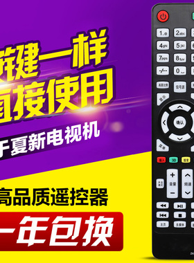 适用夏新液晶电视机LED42UA8000 LED32HD320 ZKLX-008厦新遥控器