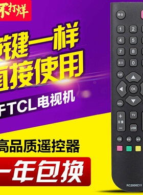 友信适用TCL乐华液晶电视遥控器RC2000C11 RC2000C RC2003D C02