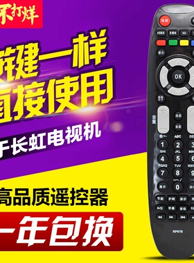 适用长虹电视机遥控器RP67B通用67C 67F 67D RL67DA 67E 67K 67FD