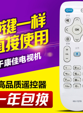 适用康佳液晶电视机遥控器KK-Y378 Y378A Y378C/378G LED43/39/55