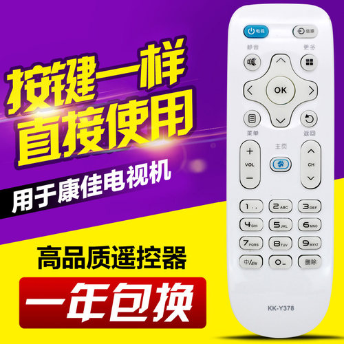 用于康佳液晶电视机遥控器KK-Y37