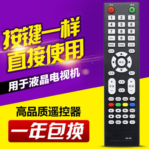 适用志高LEDTV液晶电视遥控器SANCHENG乐士PANSAMIO志高WB-Y89