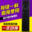 T40S A32N.D32N T42S T55S T50S 适用海尔统帅电视机遥控器T32S