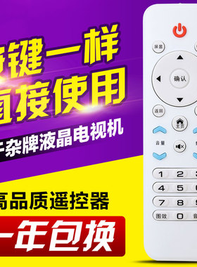 适用杂牌液晶电视机LCD LED遥控器XY-900 三星SA-202图片一样通用