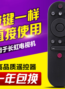 适用长虹液晶电视机遥控器RIF300 50/55A3U 49/55C2 43/55D3S D2S