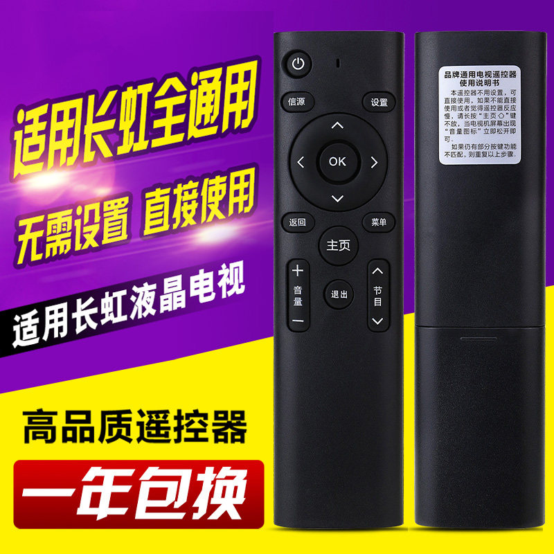 万能通用长虹液晶电视机遥控器 支持智能网络 免设置 直接使用